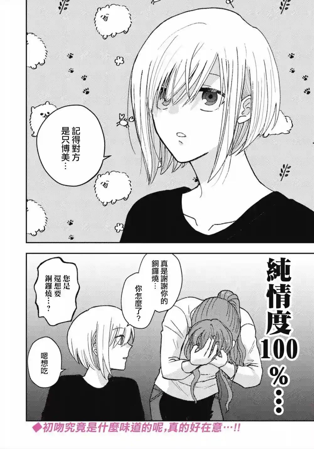 和喜欢姐姐的大姐姐一起第02话