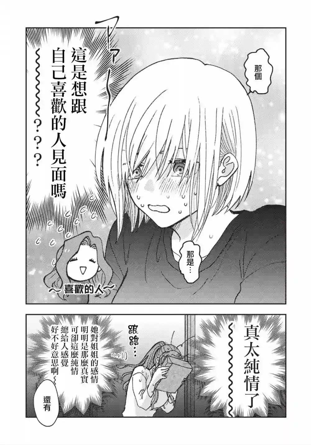 和喜欢姐姐的大姐姐一起第02话