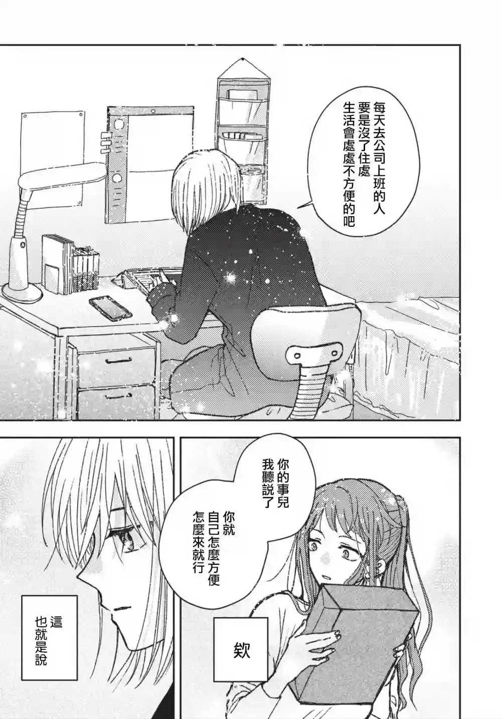 和喜欢姐姐的大姐姐一起第02话