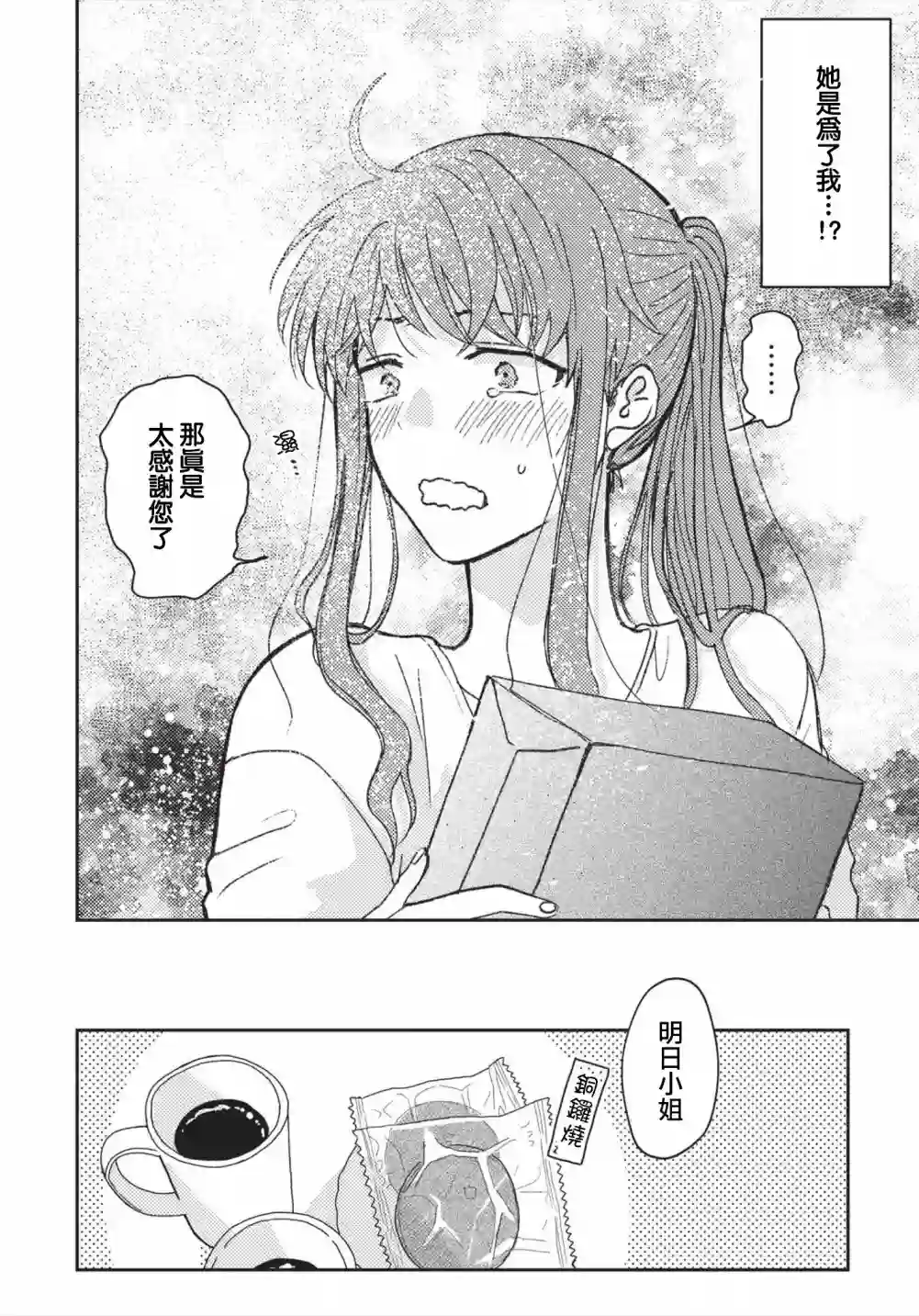 和喜欢姐姐的大姐姐一起第02话