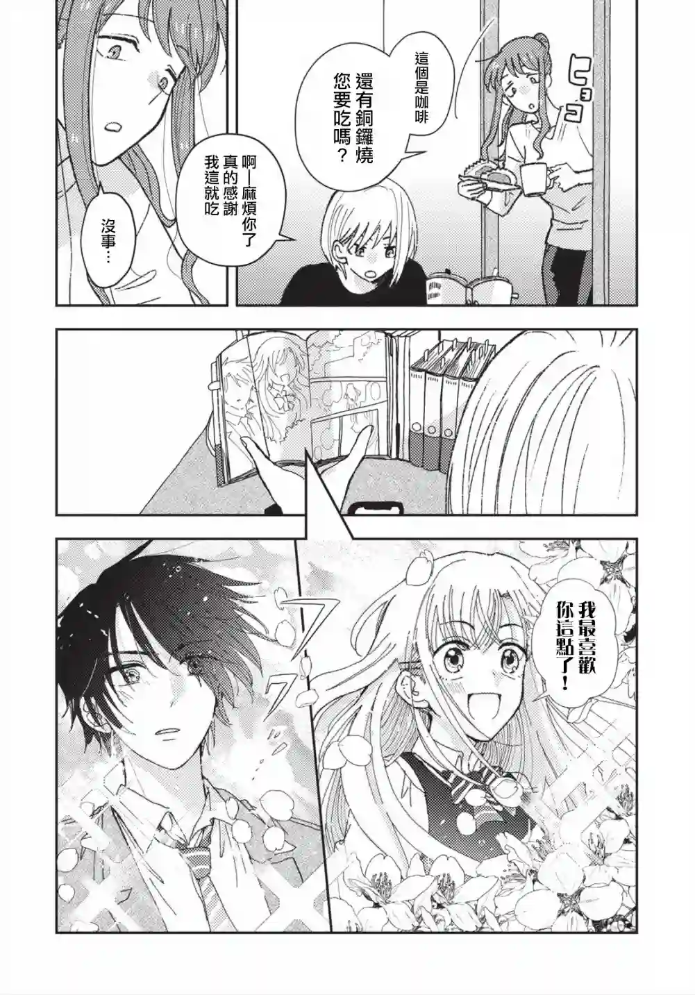 和喜欢姐姐的大姐姐一起第02话