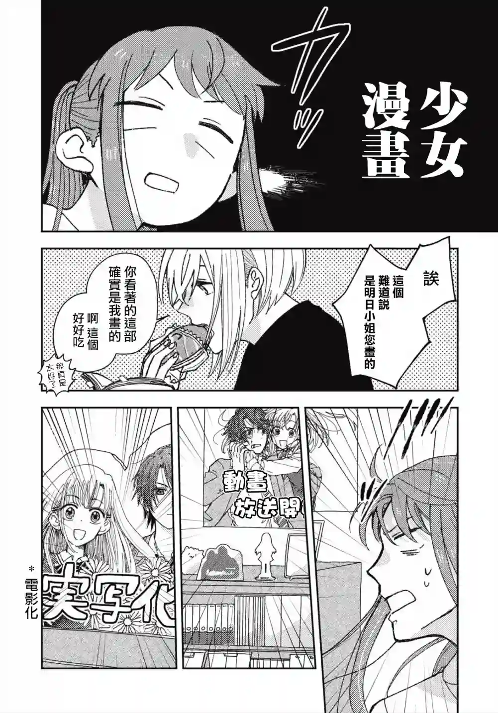 和喜欢姐姐的大姐姐一起第02话