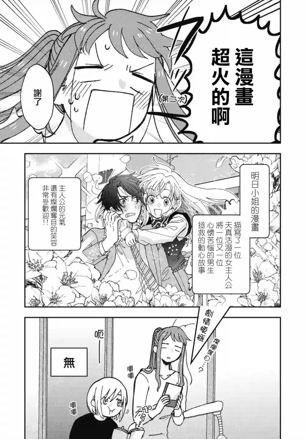 和喜欢姐姐的大姐姐一起第02话