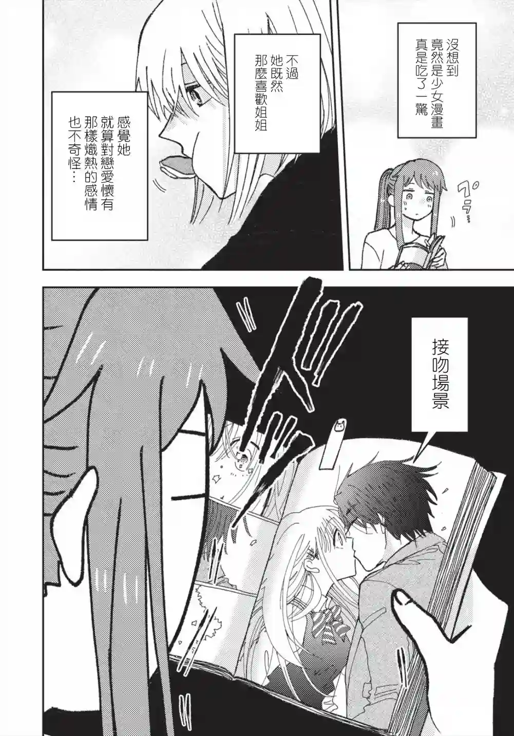 和喜欢姐姐的大姐姐一起第02话