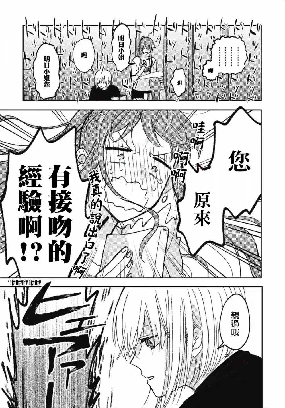 和喜欢姐姐的大姐姐一起第02话