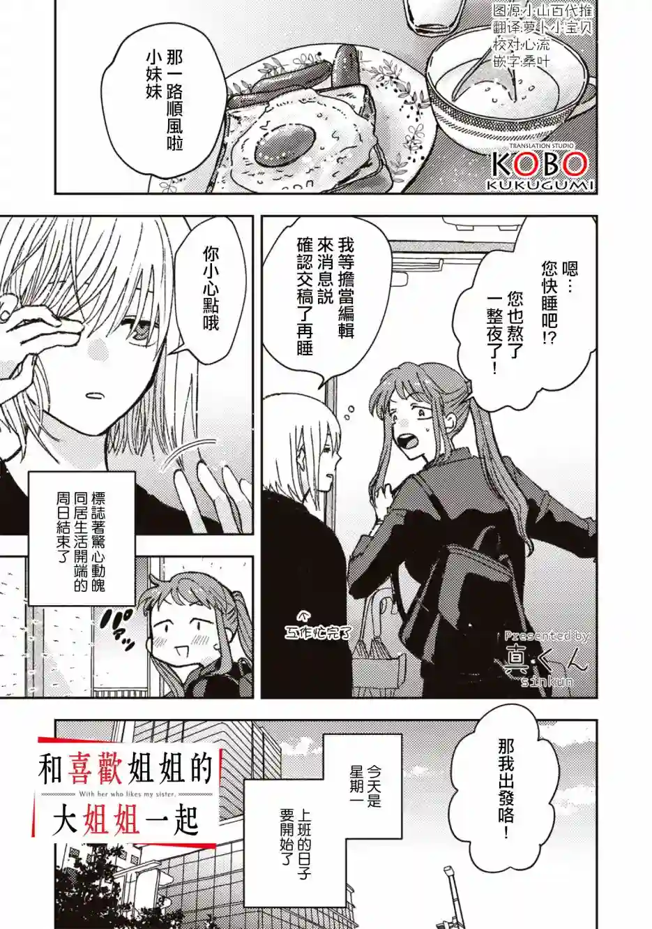 和喜欢姐姐的大姐姐一起第03话