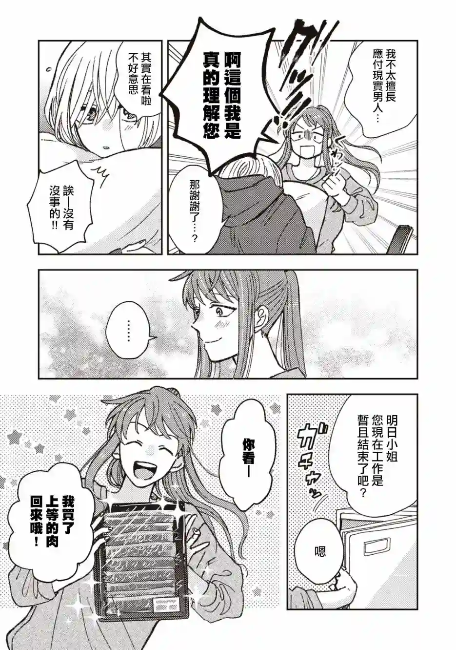 和喜欢姐姐的大姐姐一起第03话