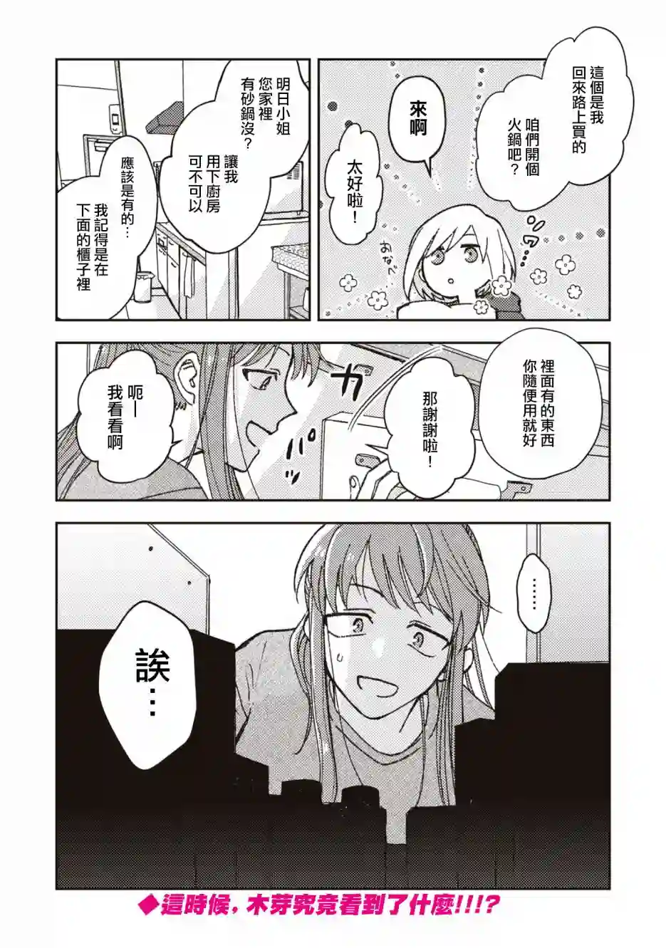 和喜欢姐姐的大姐姐一起第03话