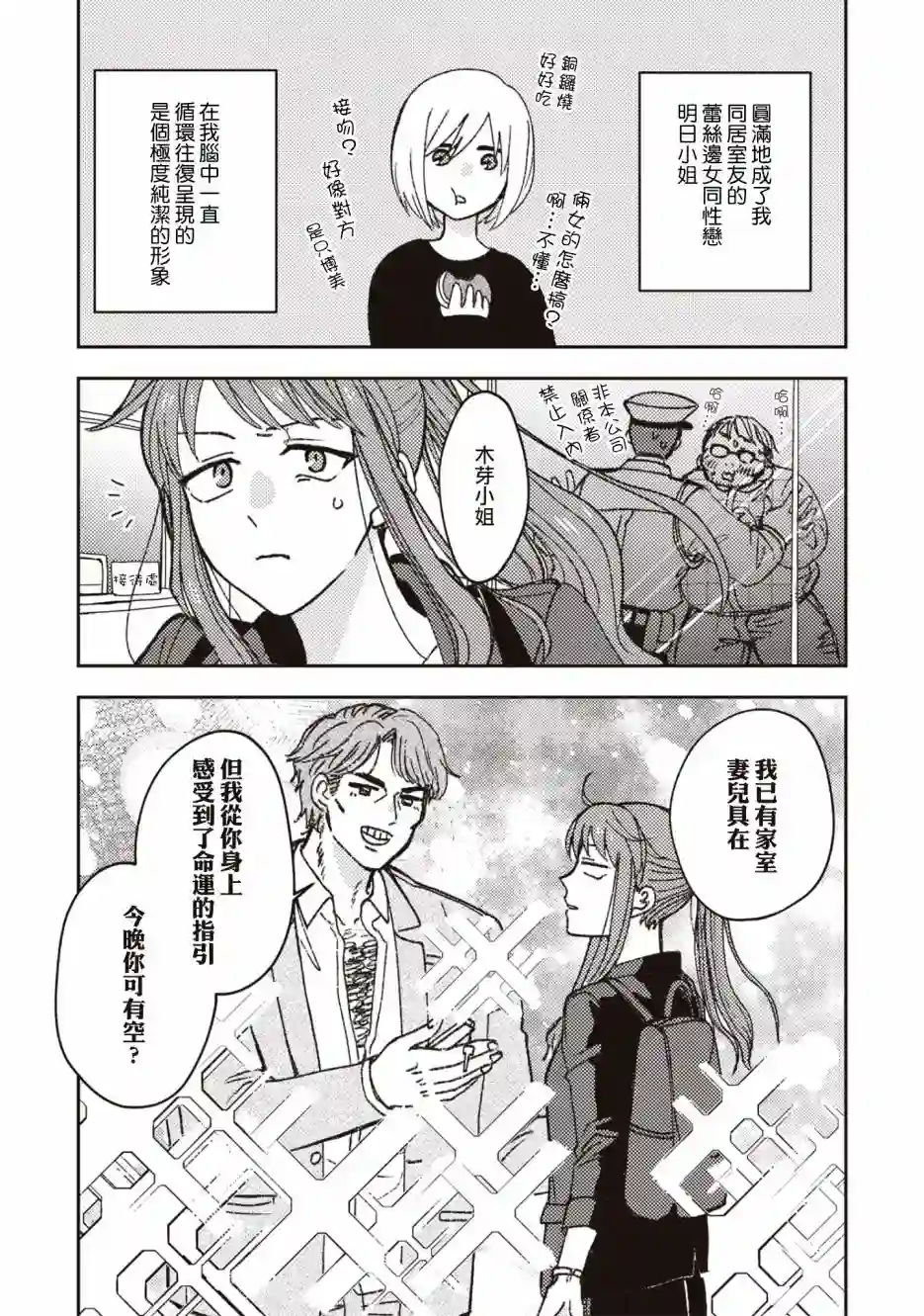 和喜欢姐姐的大姐姐一起第03话