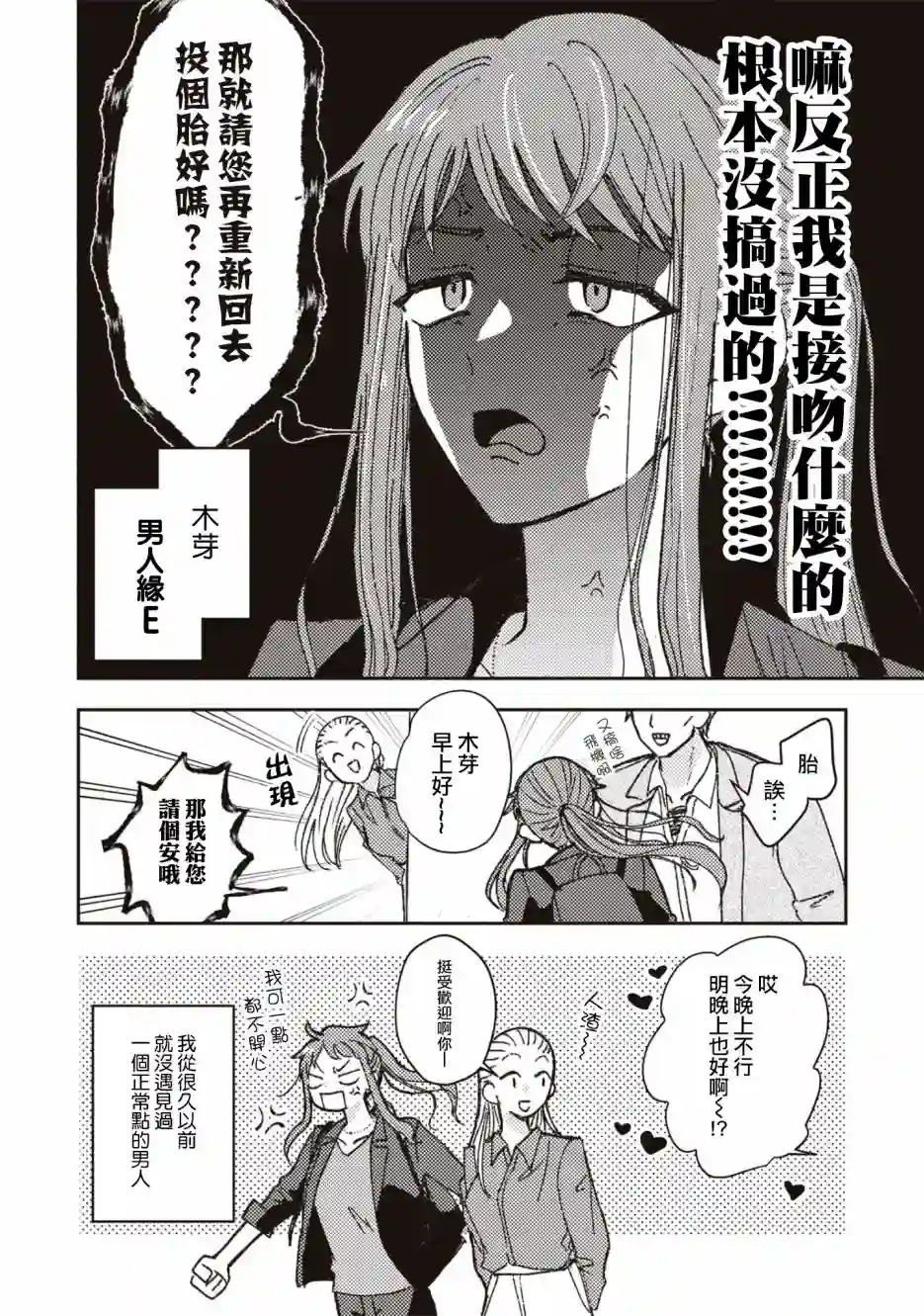 和喜欢姐姐的大姐姐一起第03话