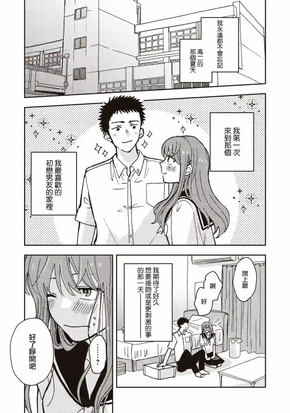 和喜欢姐姐的大姐姐一起第03话