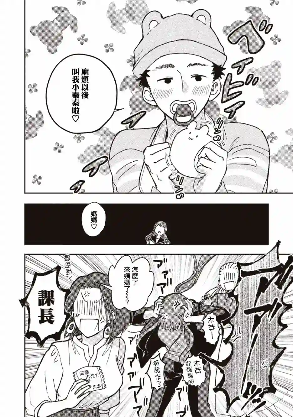 和喜欢姐姐的大姐姐一起第03话