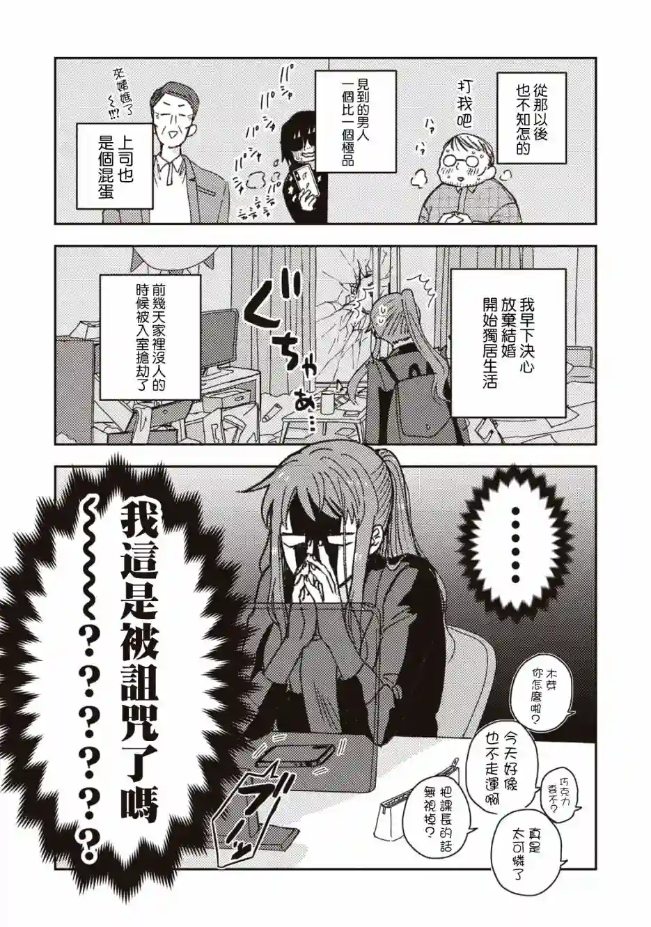 和喜欢姐姐的大姐姐一起第03话
