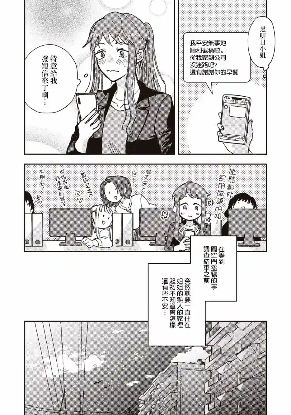 和喜欢姐姐的大姐姐一起第03话
