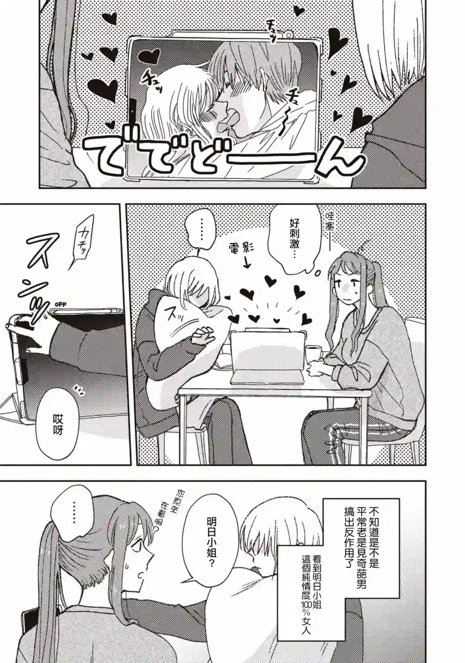 和喜欢姐姐的大姐姐一起第03话