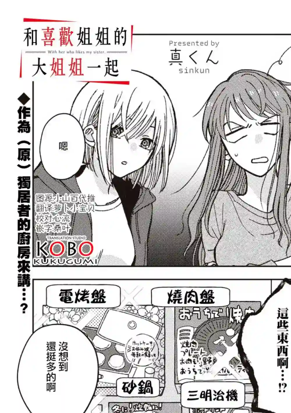 和喜欢姐姐的大姐姐一起第04话