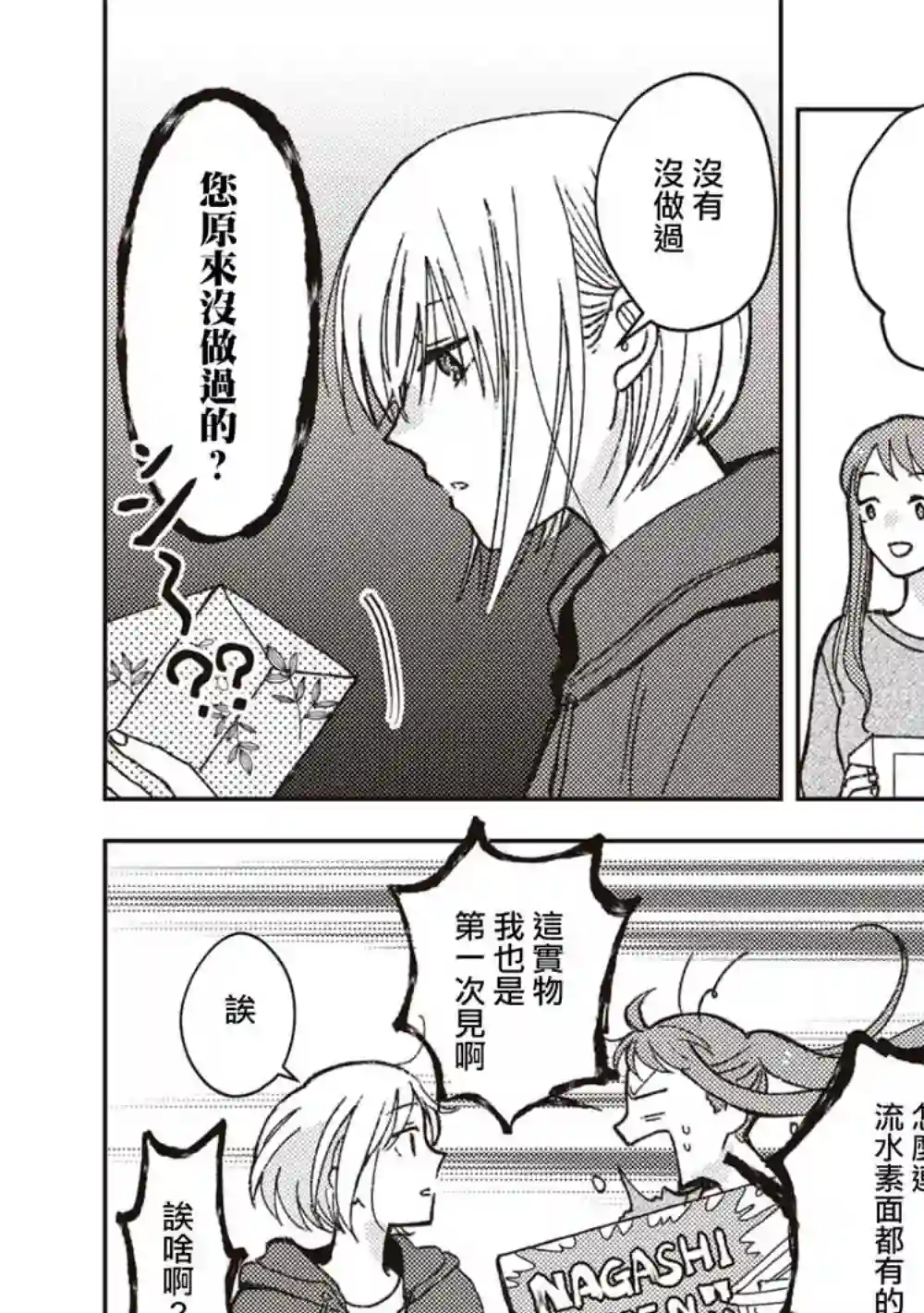 和喜欢姐姐的大姐姐一起第04话
