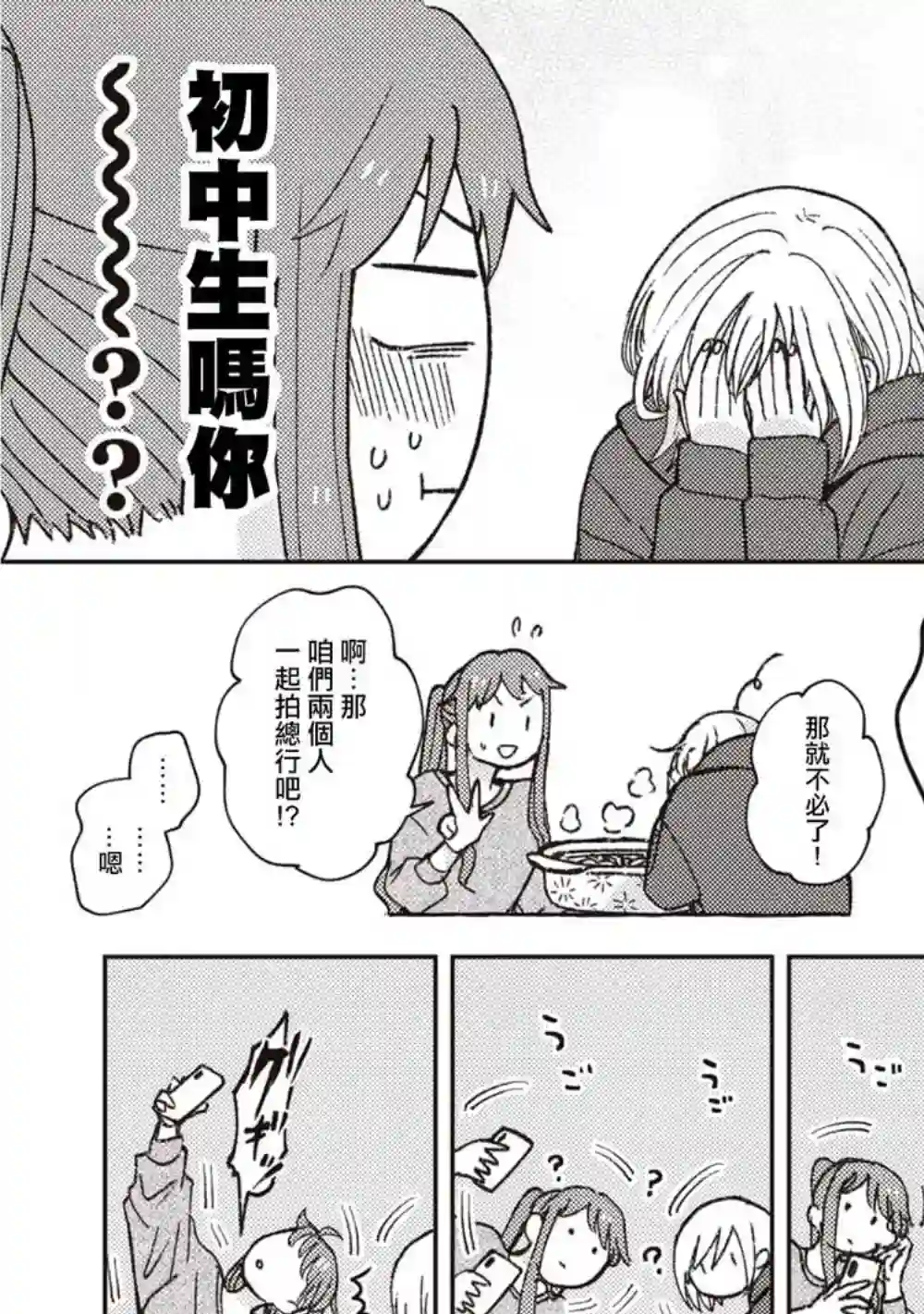 和喜欢姐姐的大姐姐一起第04话