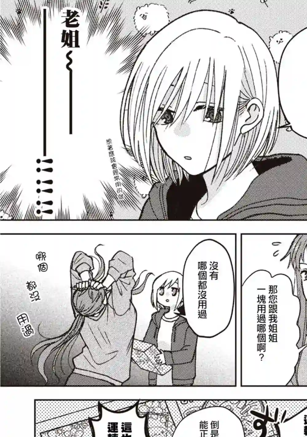 和喜欢姐姐的大姐姐一起第04话