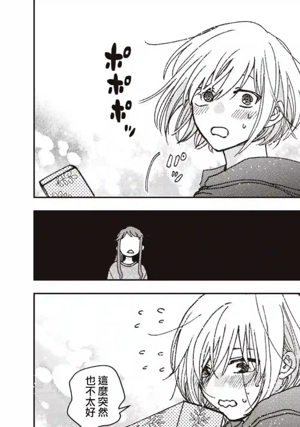 和喜欢姐姐的大姐姐一起第04话