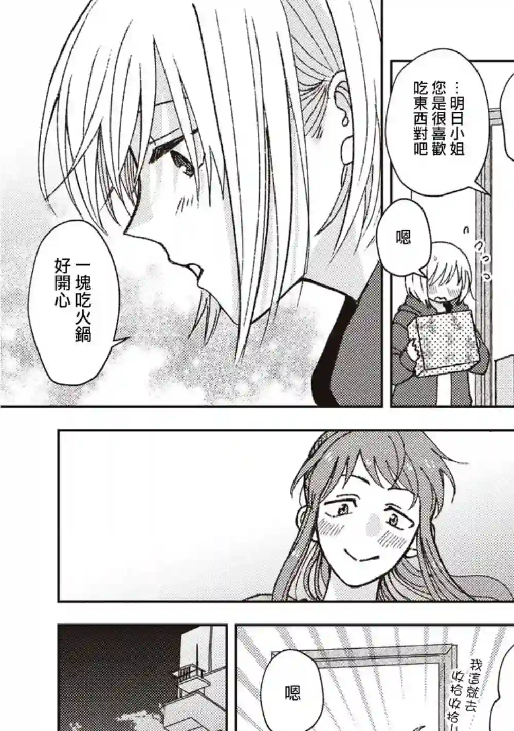 和喜欢姐姐的大姐姐一起第04话