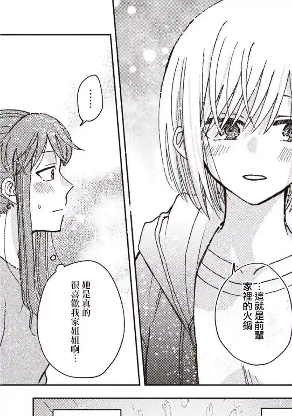 和喜欢姐姐的大姐姐一起第04话