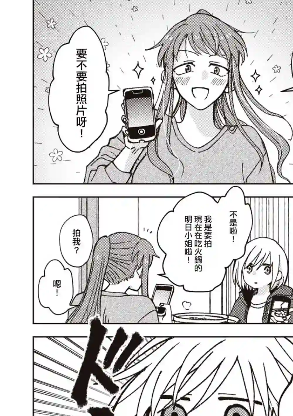 和喜欢姐姐的大姐姐一起第04话