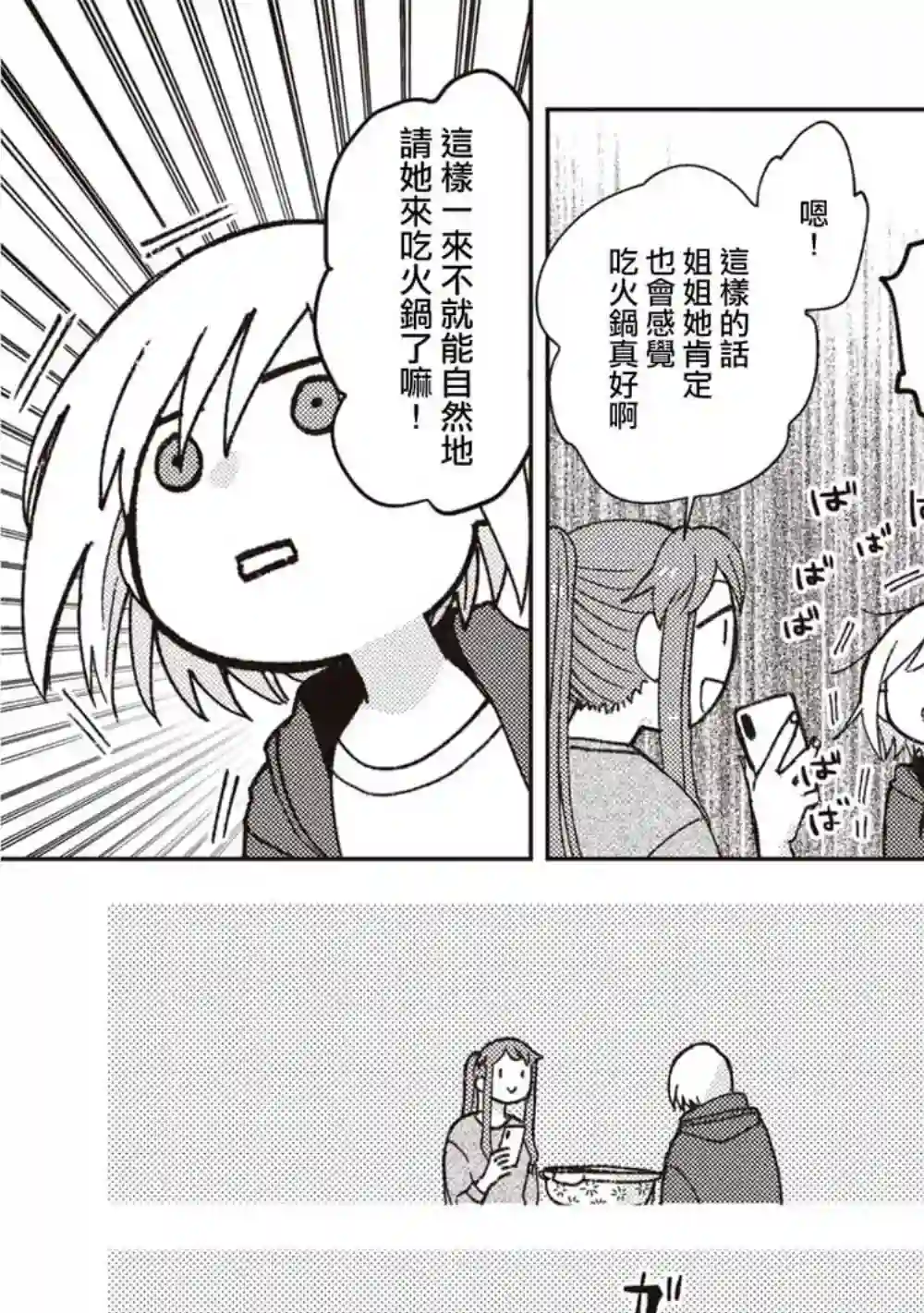 和喜欢姐姐的大姐姐一起第04话