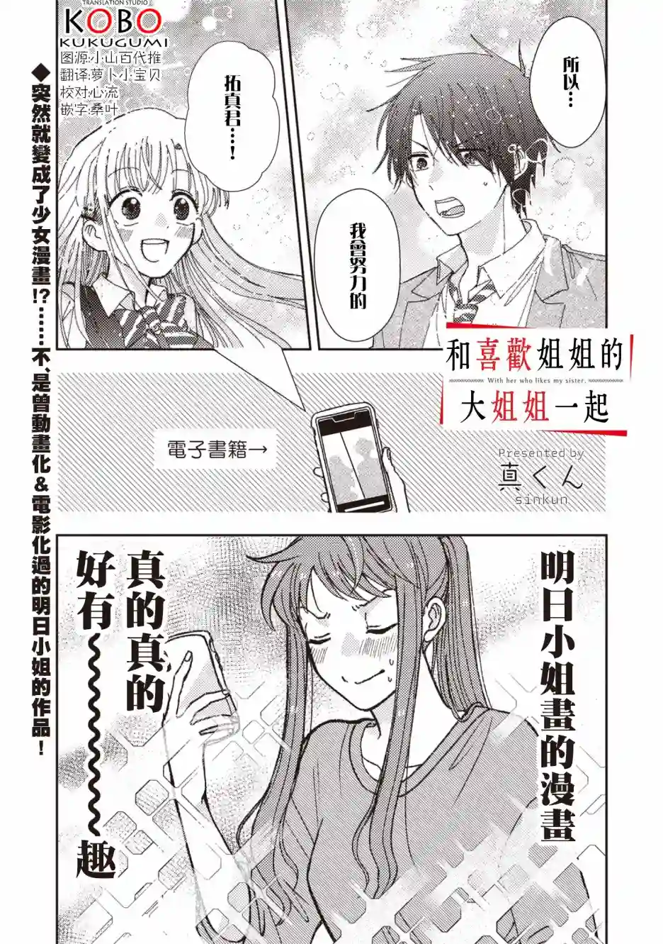 和喜欢姐姐的大姐姐一起第05话
