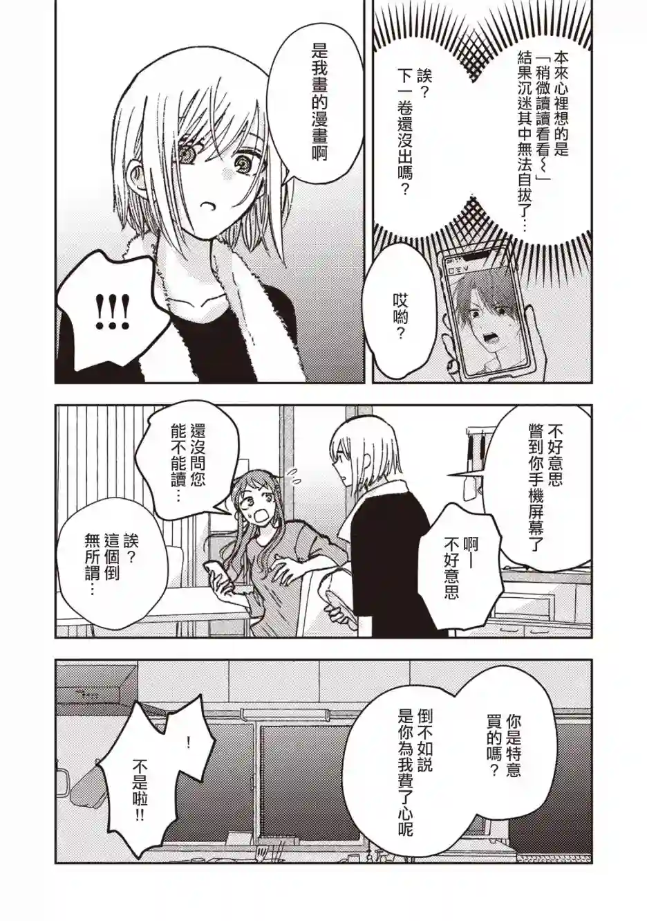 和喜欢姐姐的大姐姐一起第05话