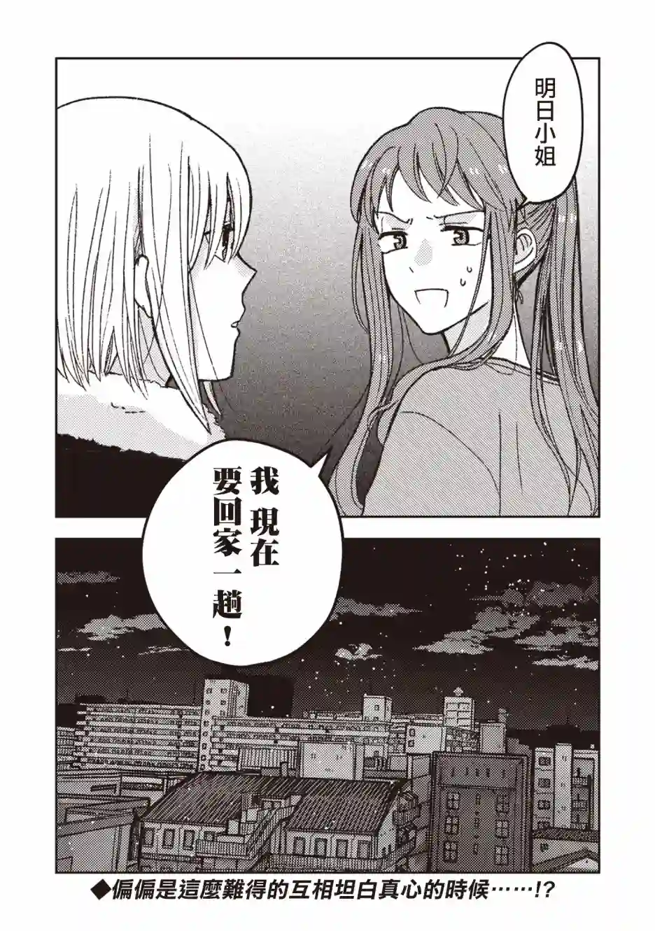 和喜欢姐姐的大姐姐一起第05话