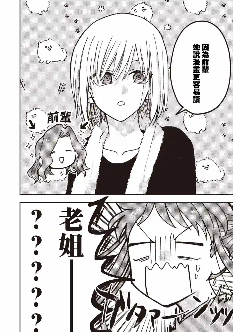 和喜欢姐姐的大姐姐一起第05话