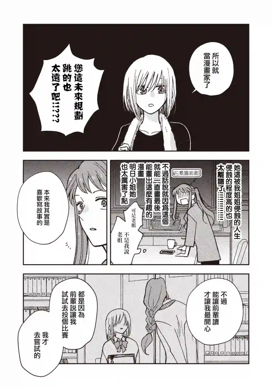 和喜欢姐姐的大姐姐一起第05话