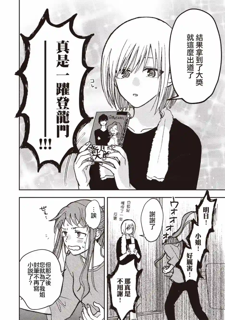 和喜欢姐姐的大姐姐一起第05话