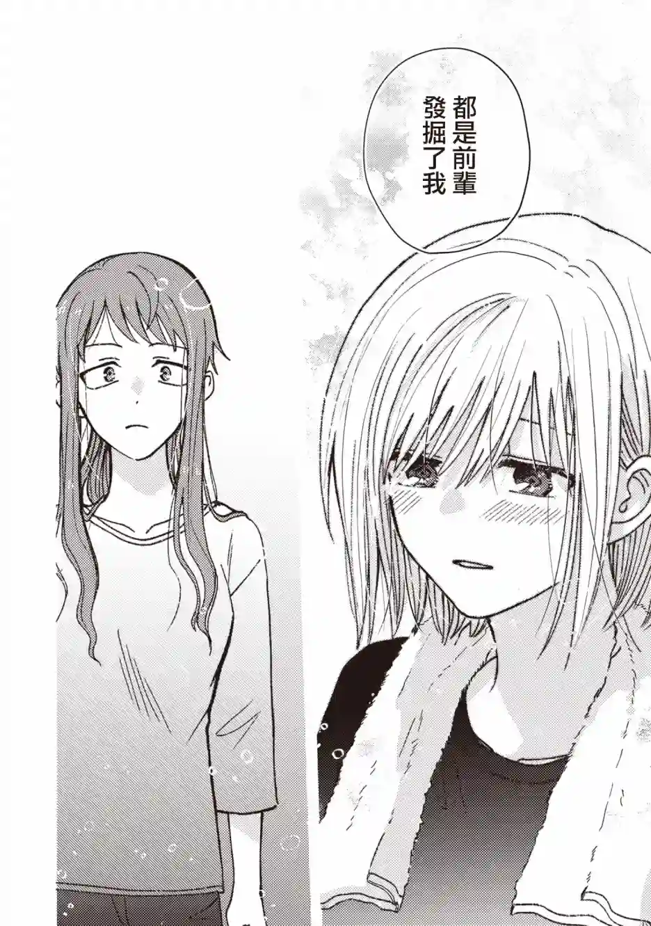 和喜欢姐姐的大姐姐一起第05话