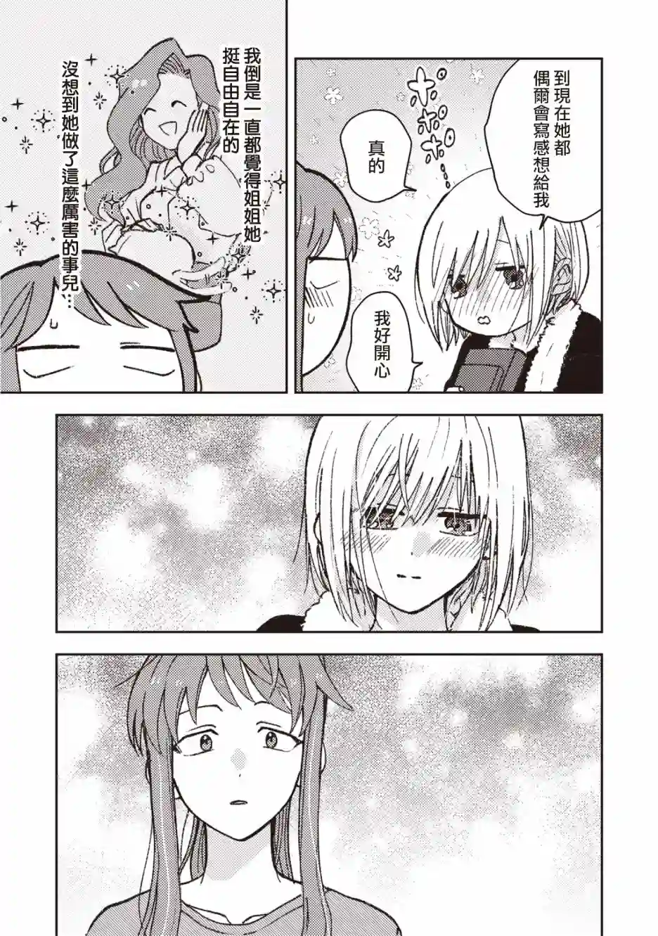 和喜欢姐姐的大姐姐一起第05话