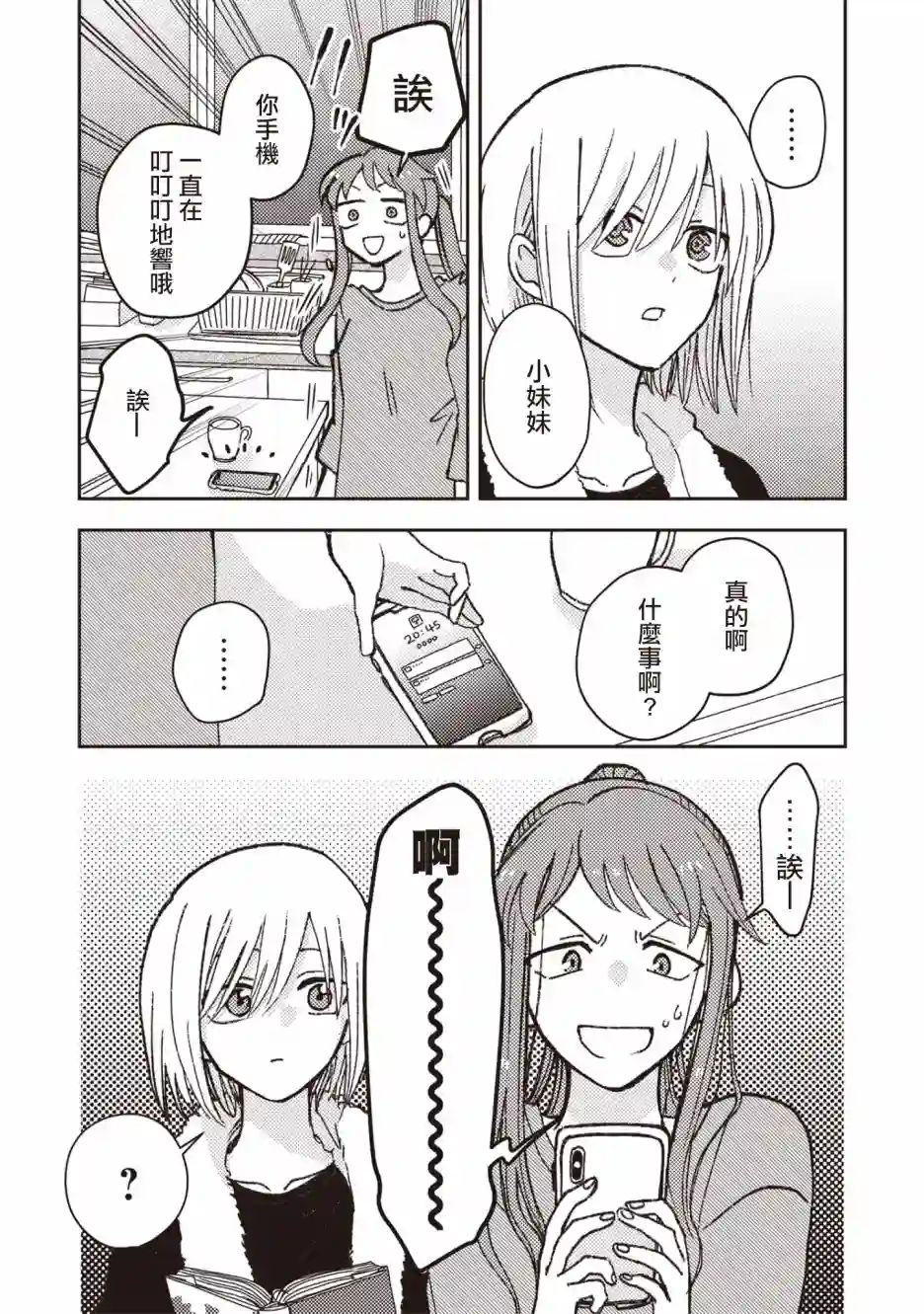 和喜欢姐姐的大姐姐一起第05话