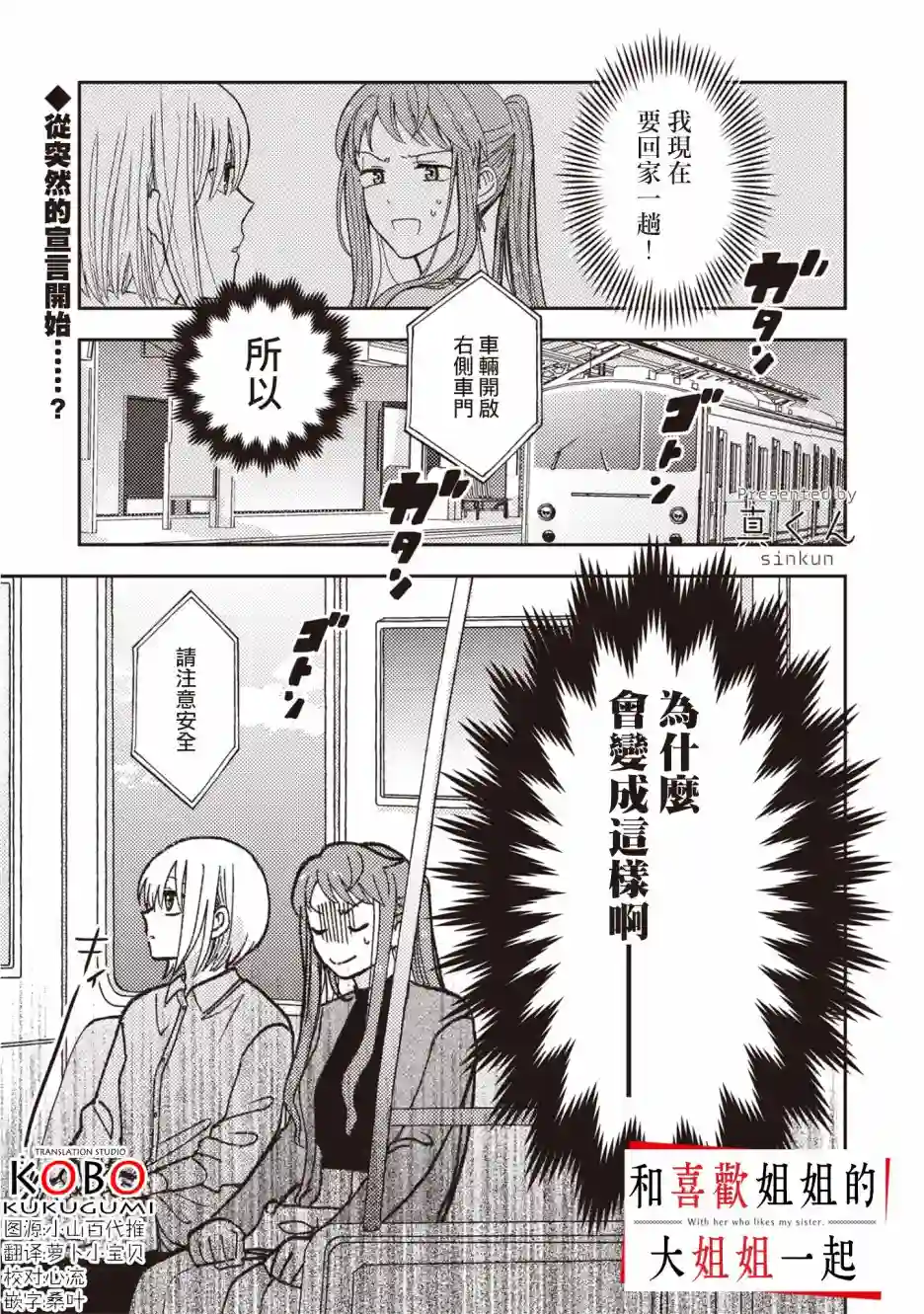 和喜欢姐姐的大姐姐一起第06话