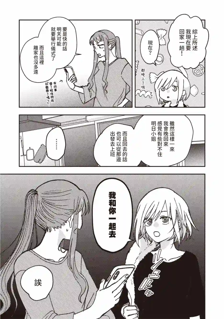 和喜欢姐姐的大姐姐一起第06话