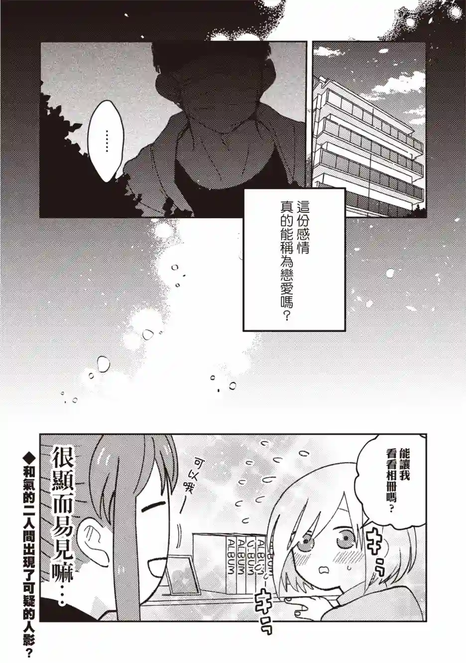 和喜欢姐姐的大姐姐一起第06话