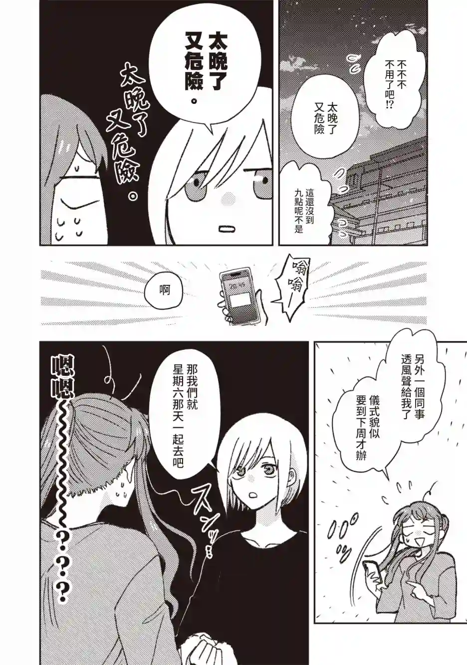 和喜欢姐姐的大姐姐一起第06话