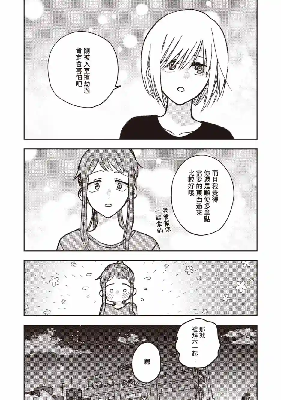 和喜欢姐姐的大姐姐一起第06话