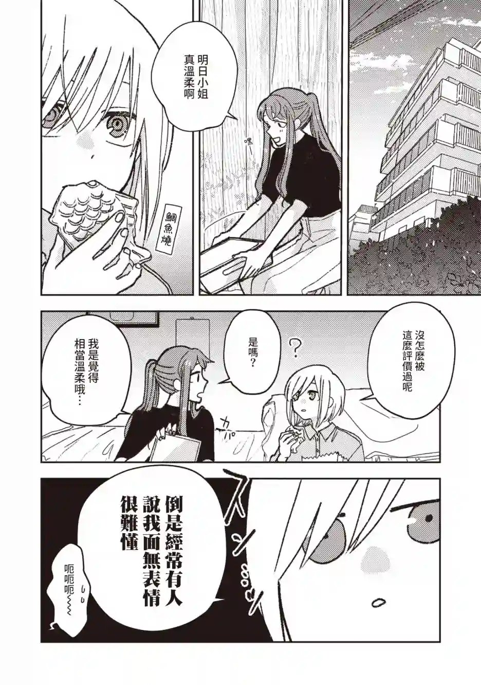 和喜欢姐姐的大姐姐一起第06话