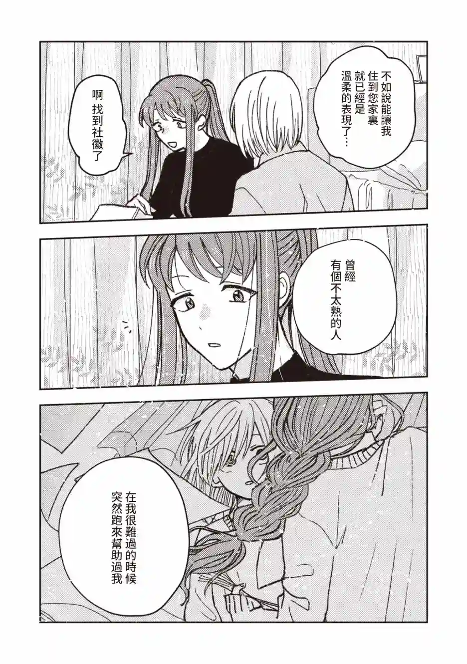 和喜欢姐姐的大姐姐一起第06话