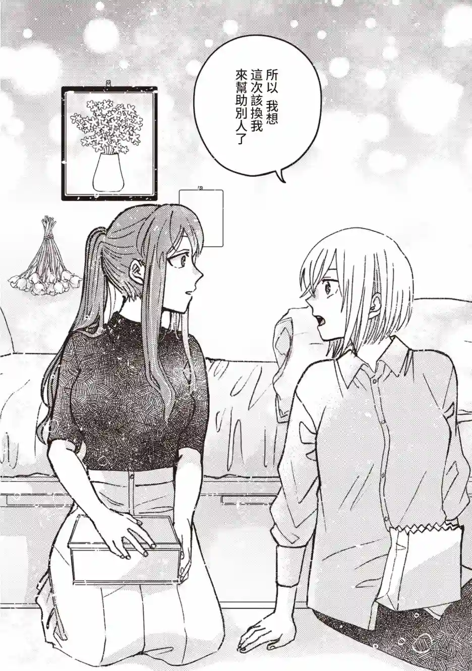 和喜欢姐姐的大姐姐一起第06话