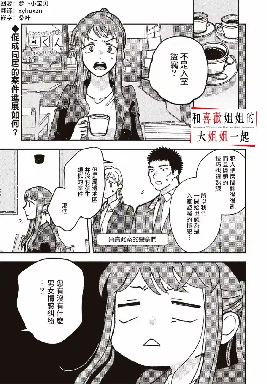 和喜欢姐姐的大姐姐一起第07话