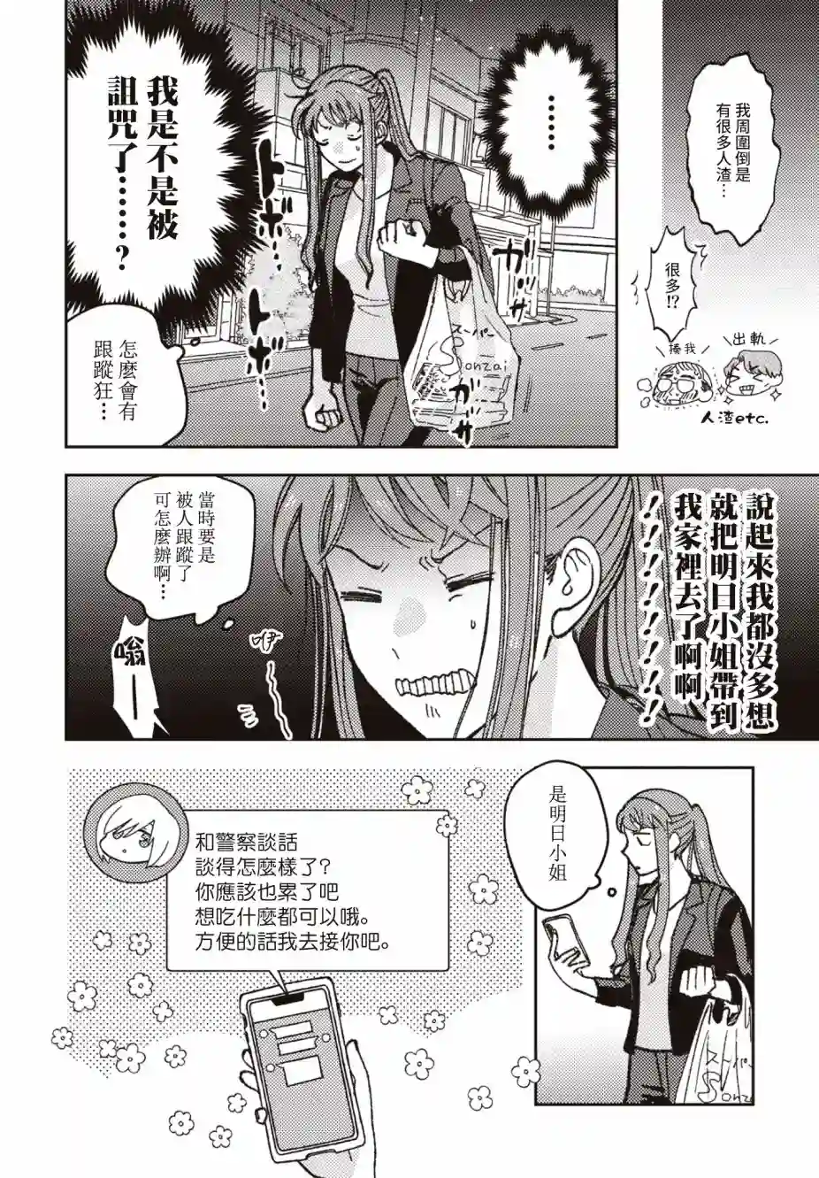 和喜欢姐姐的大姐姐一起第07话