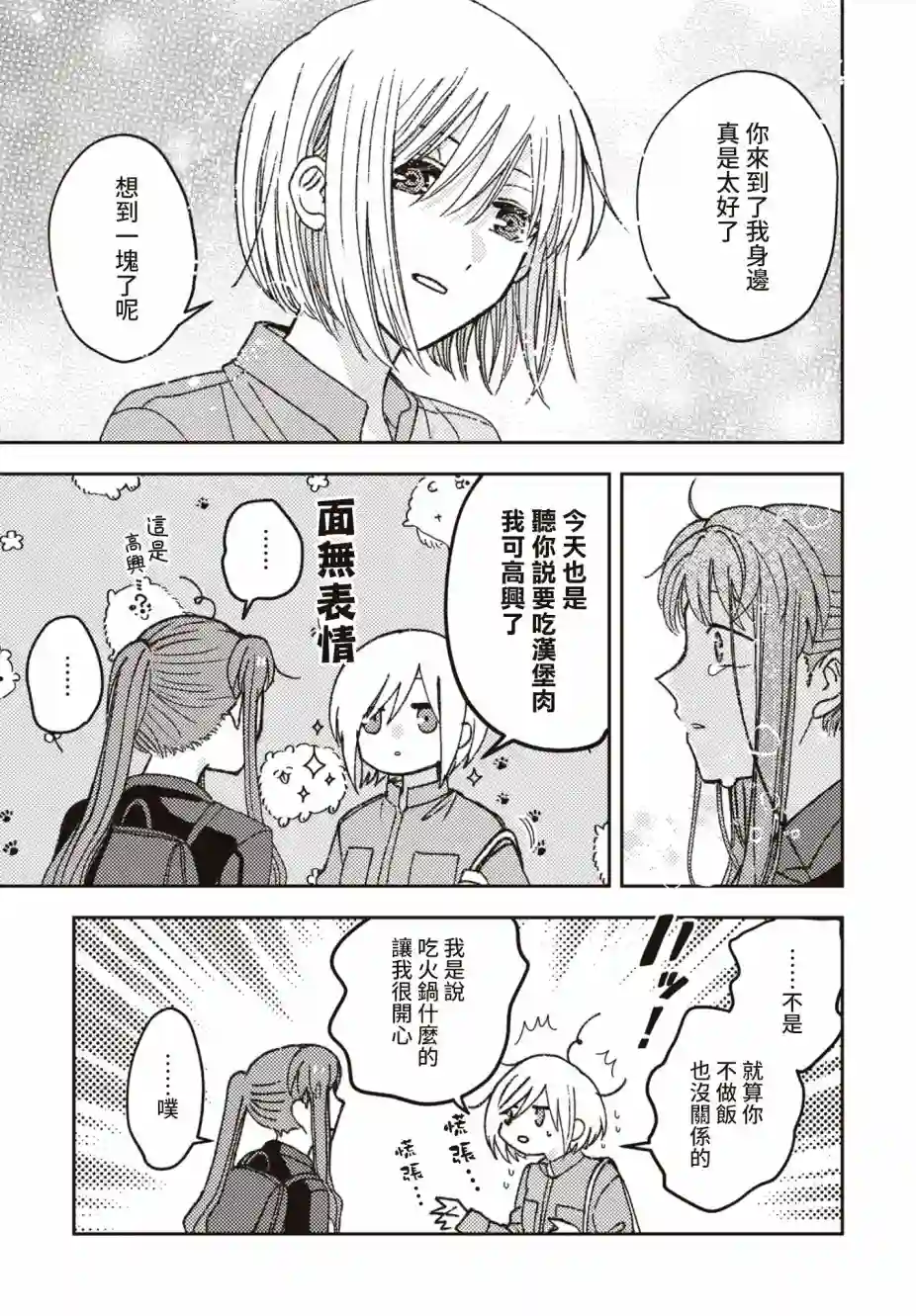 和喜欢姐姐的大姐姐一起第07话
