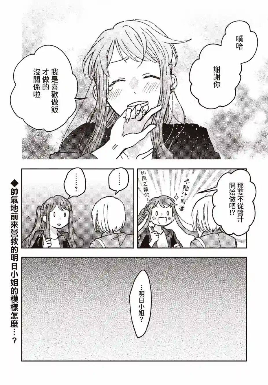 和喜欢姐姐的大姐姐一起第07话