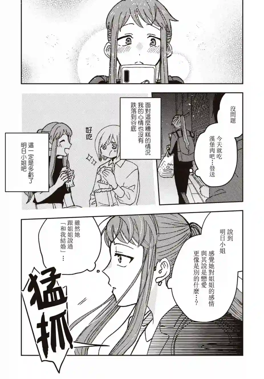 和喜欢姐姐的大姐姐一起第07话
